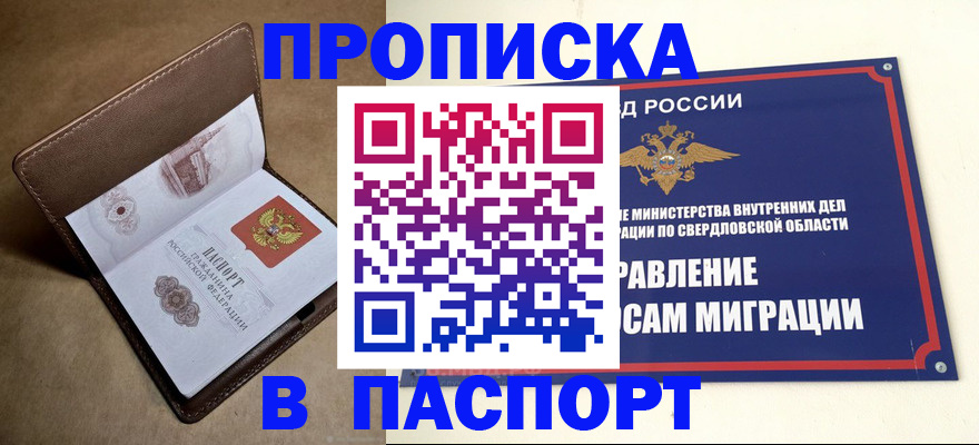 где прописаться в Екатеринбурге